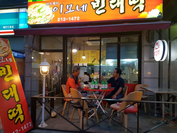 이모네빈대떡 이미지