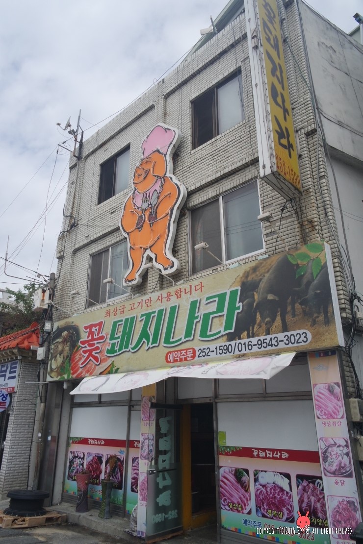 전주맛집꽃돼지 이미지