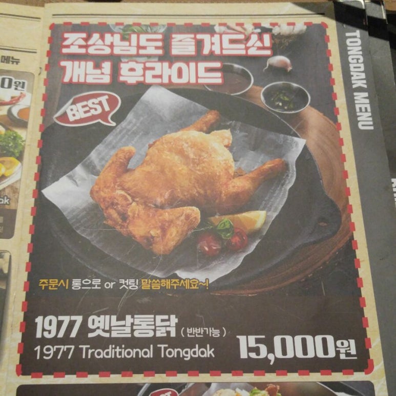 오늘통닭1977 이미지