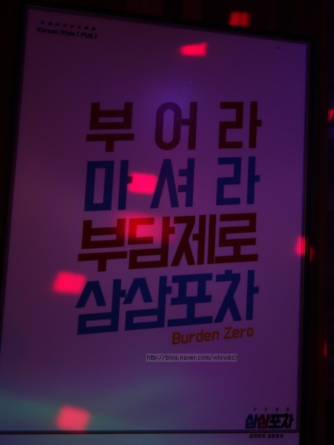 삼삼포차 이미지