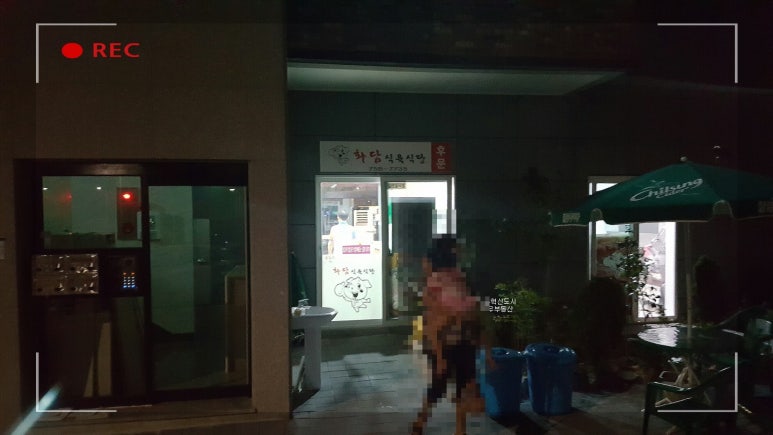 화담식육식당 이미지