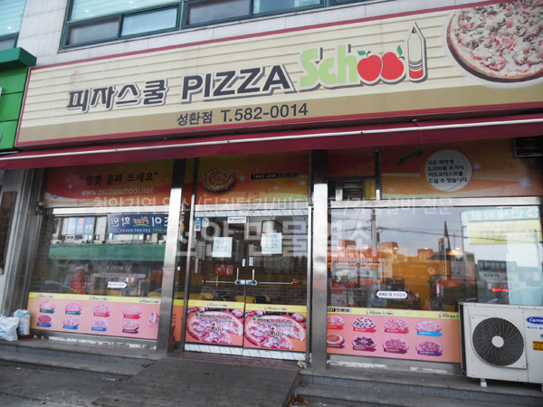 피자스쿨천안성환점 이미지