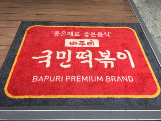 던킨도너츠부천상동 이미지