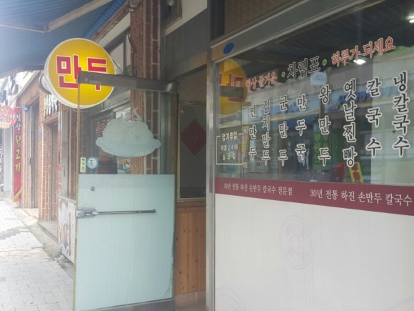 하진손만두 이미지