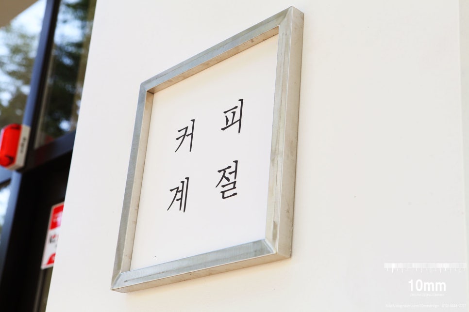 10mm디자인 이미지