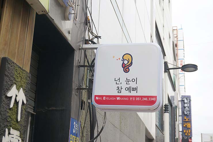 넌눈이예뻐 이미지