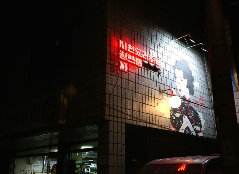 선술집주점 이미지