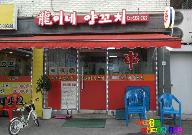 용이네양꼬치 이미지