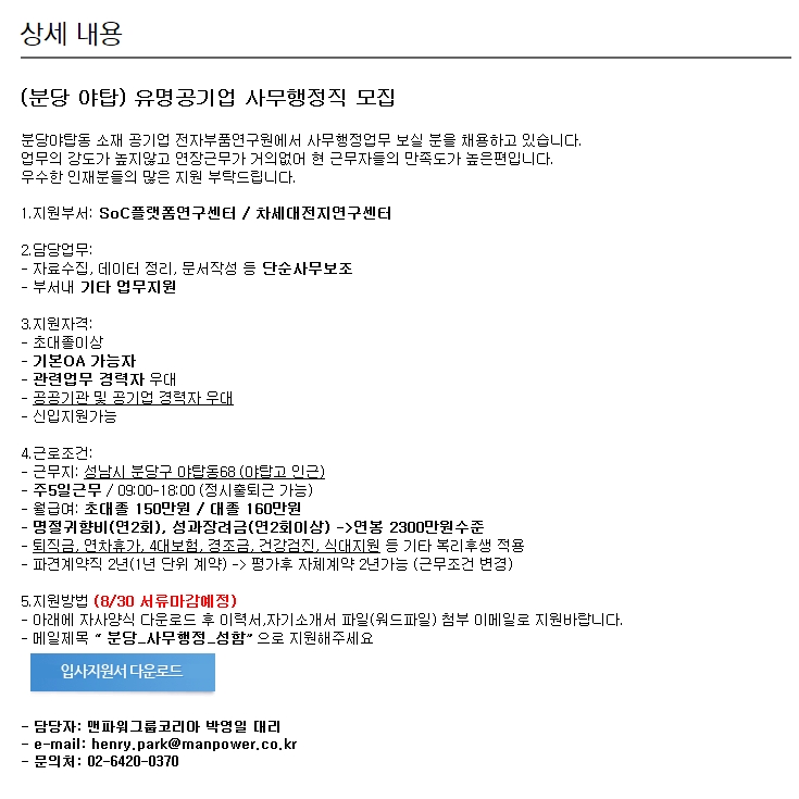 (주)맨파워 이미지