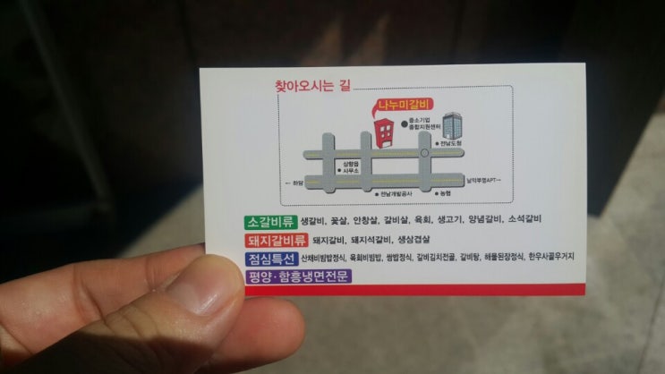 나누미갈비 이미지