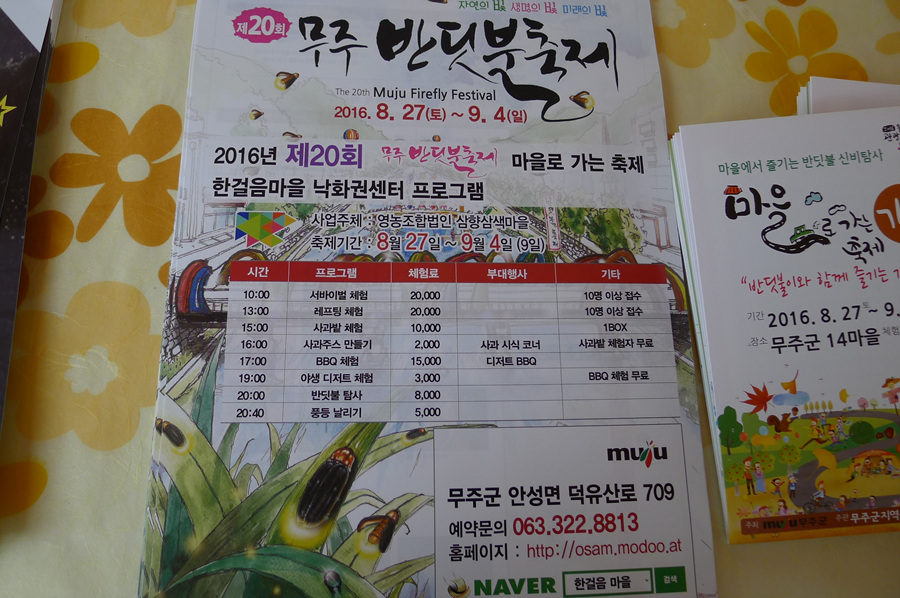 무주반딧불투어 이미지