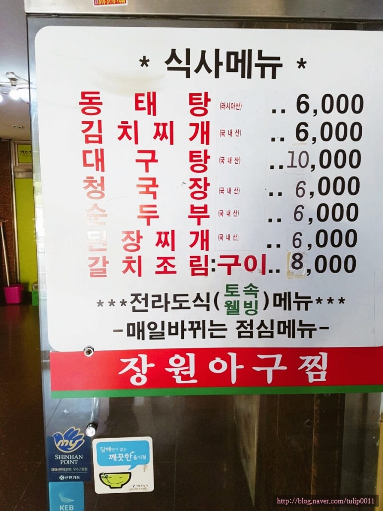 장원아구찜 이미지