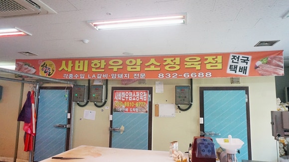 사비한우정육점 이미지