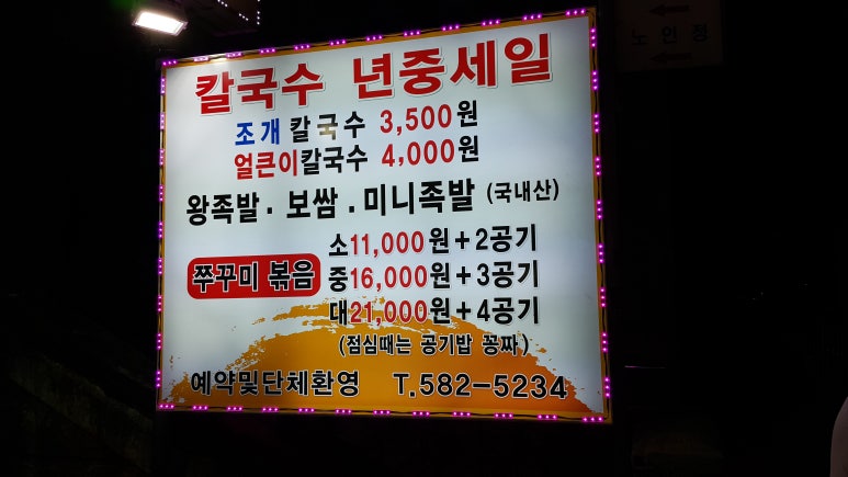 복수칼국수 이미지