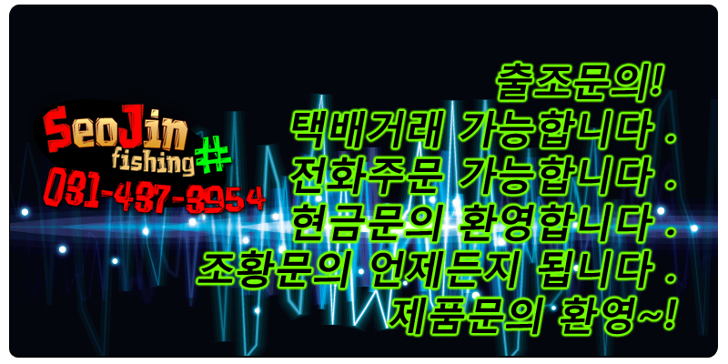 서진낚시 이미지