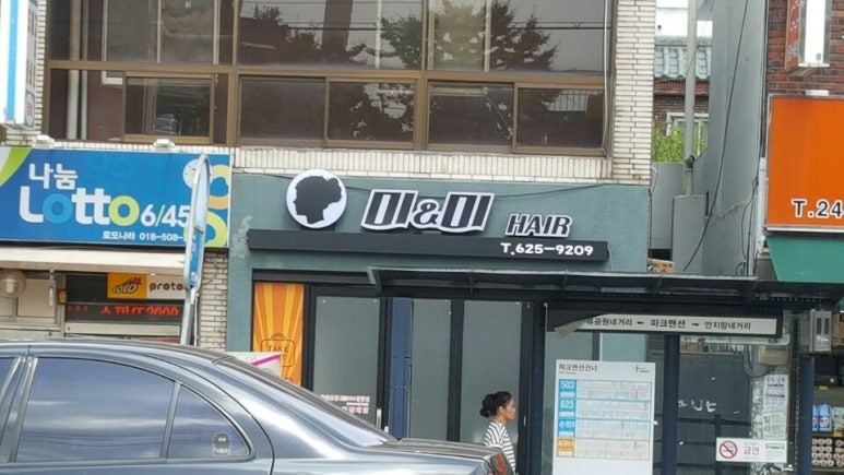 미앤미헤어숍 이미지