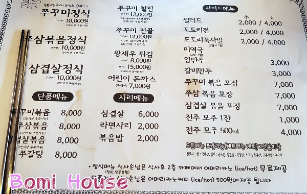 쭈블링쭈꾸미볶음 이미지