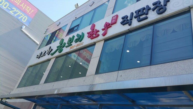 청보리한우 이미지