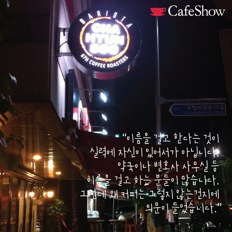 바리스타차현수 이미지