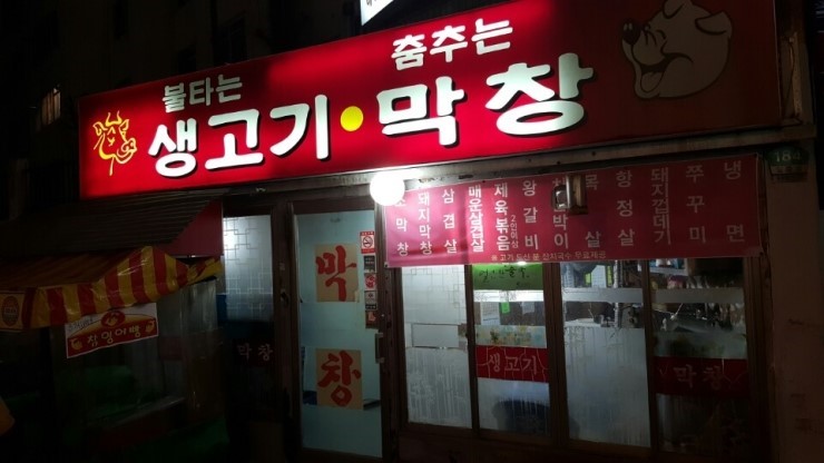 불타는생고기 이미지