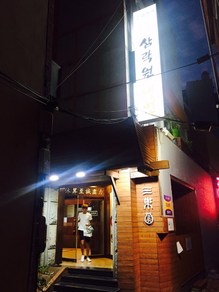 수제냉면떡갈비삼락원냉면 이미지