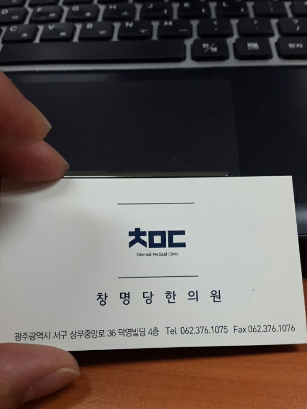 창명한의원 이미지