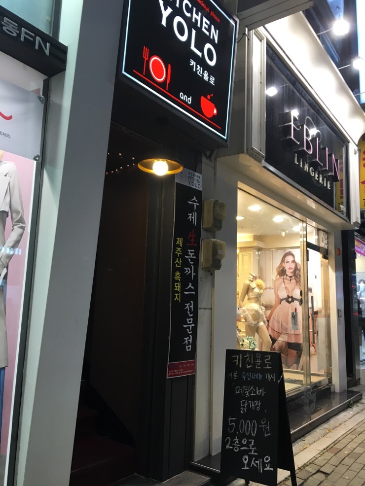 욜로키친 이미지