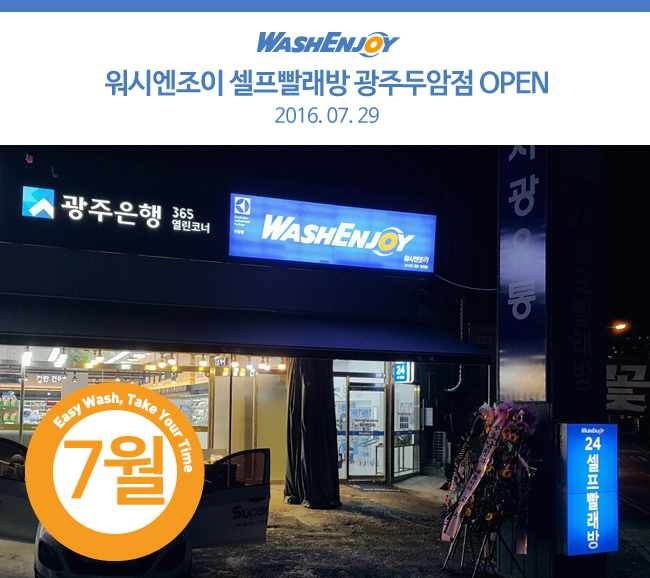 두암세탁 이미지