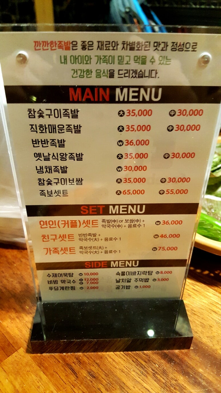 깐깐한족발 이미지
