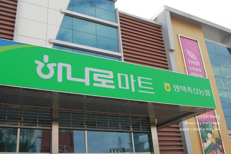 평택축협하나로마트 이미지