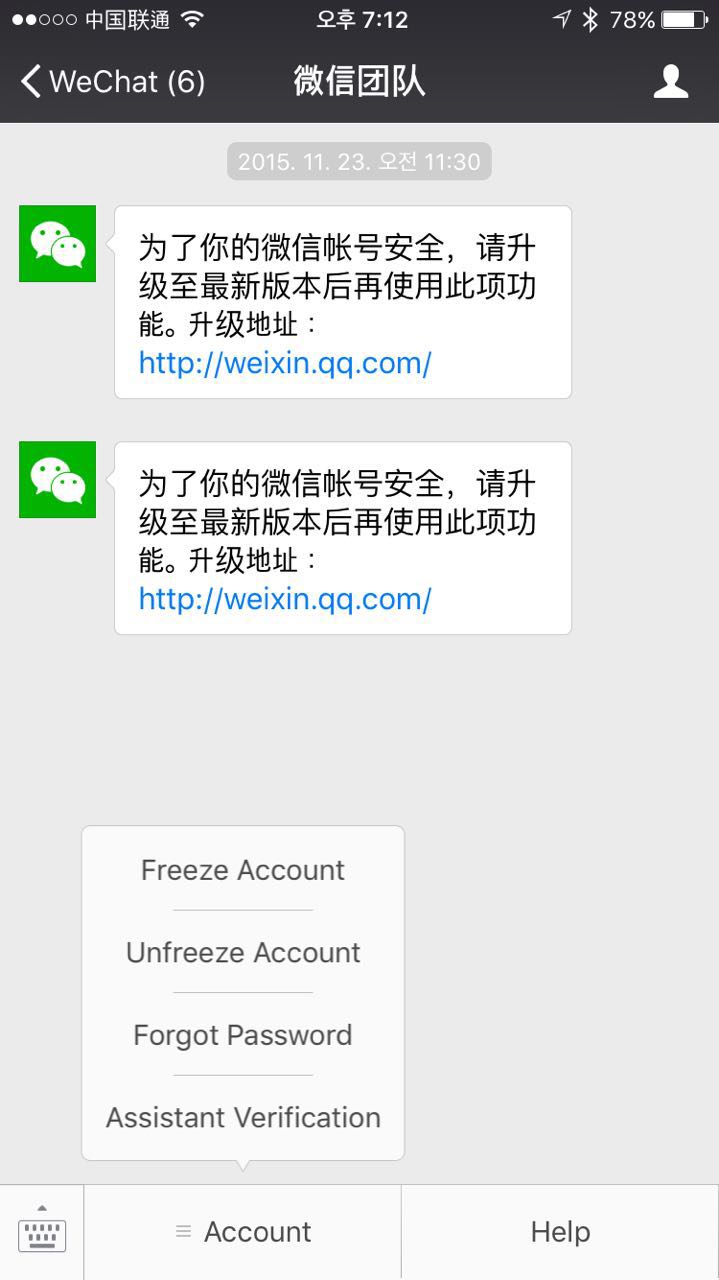 Wechat 차단 확인