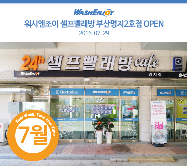 워시엔조이강서 이미지
