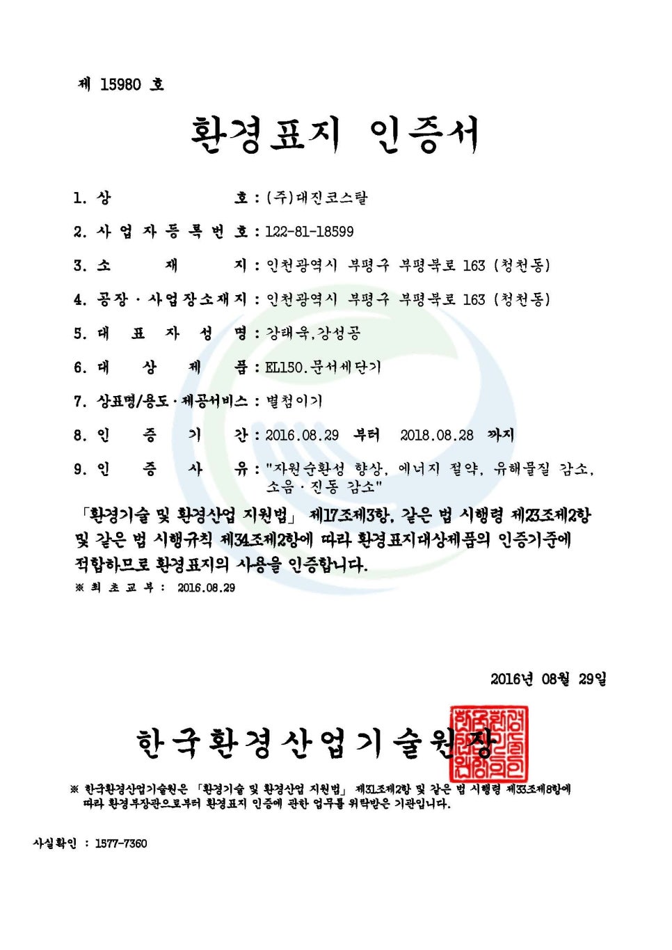 대진환경 이미지