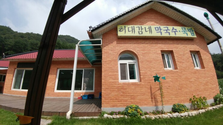 허대감네막국수묵밥 이미지