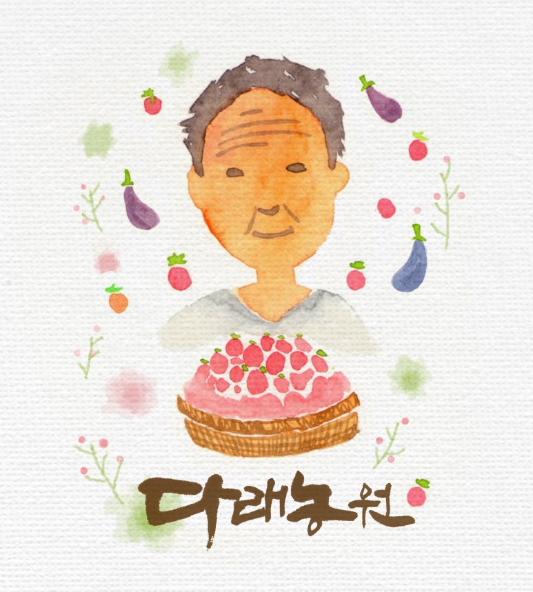 다래유통 이미지