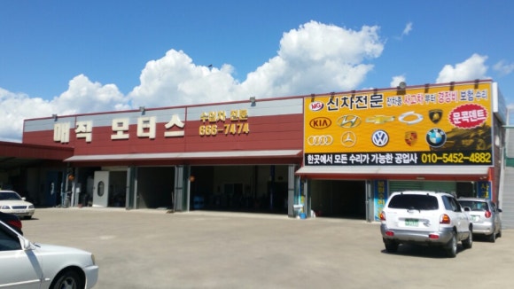 모든자동차공업사 이미지