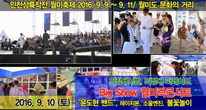 월미상륙작전 이미지