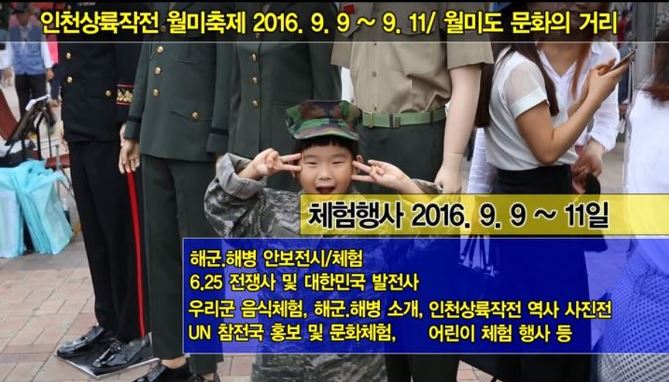 월미상륙작전 이미지