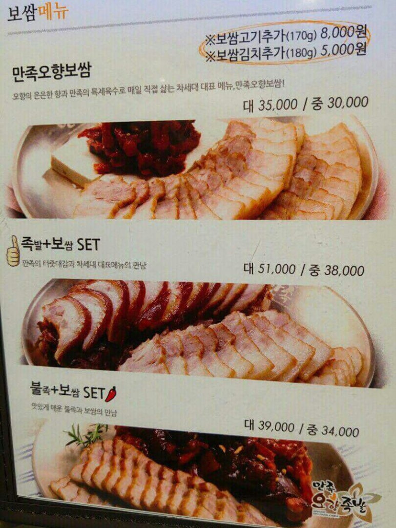 만족오향족발 이미지