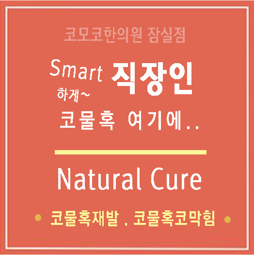 코모코한의원 이미지