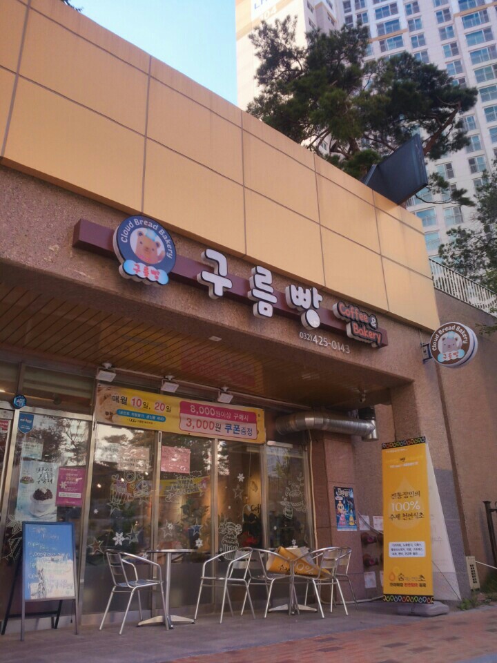 구름빵제과점 이미지