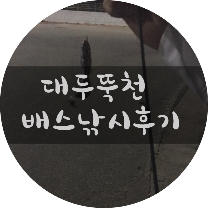 서울낚시 이미지