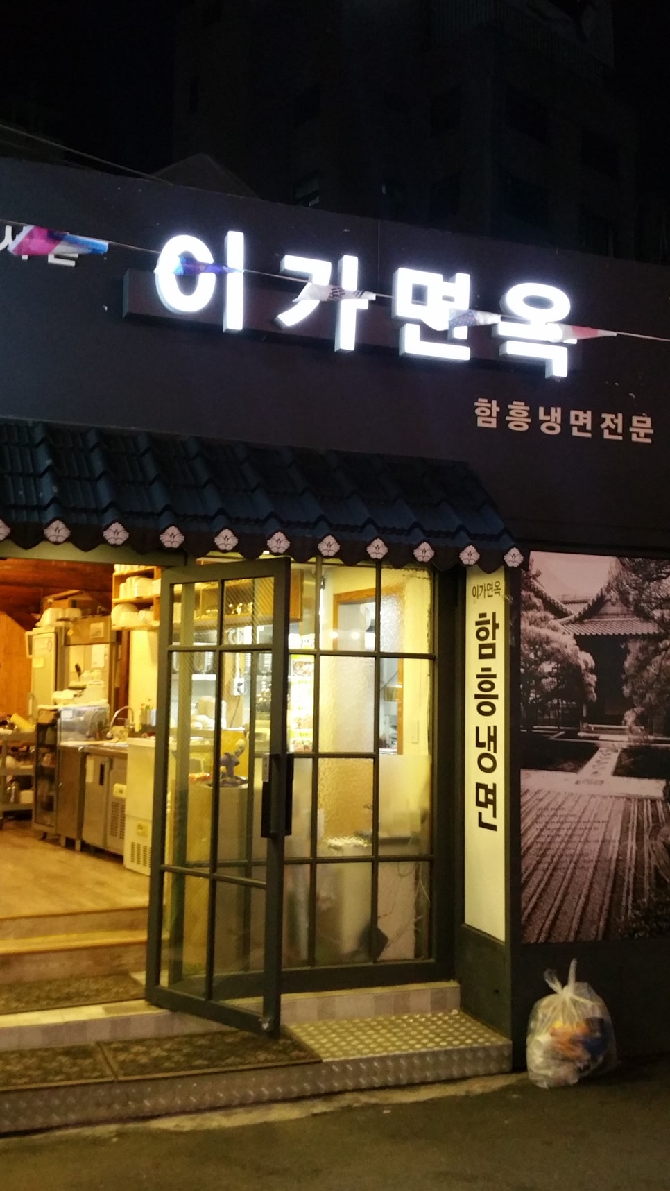이가면옥 이미지