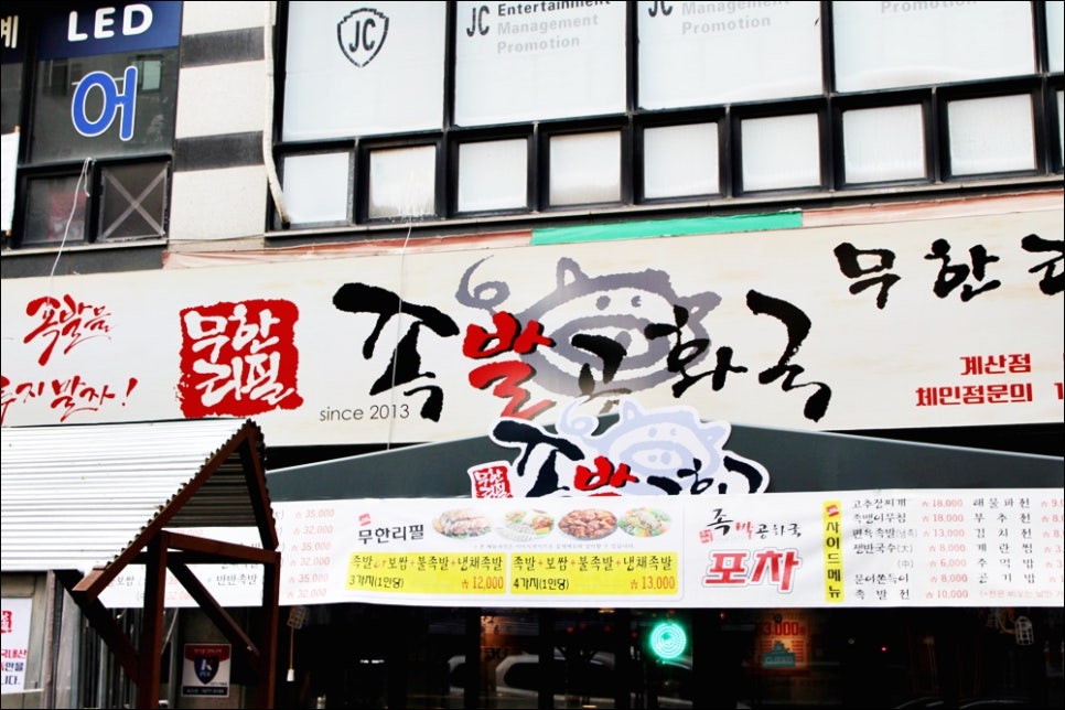 족발공화국 이미지