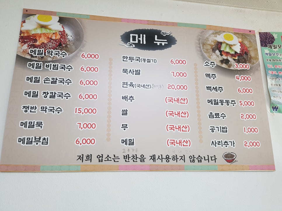 방아다리막국수 이미지