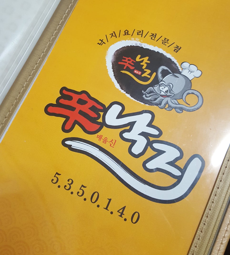 신낙지 이미지