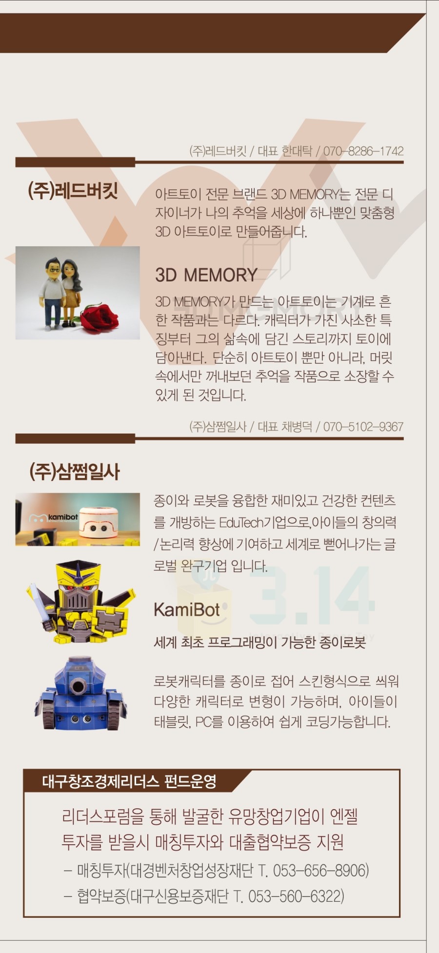 (주)삼쩜일사 이미지
