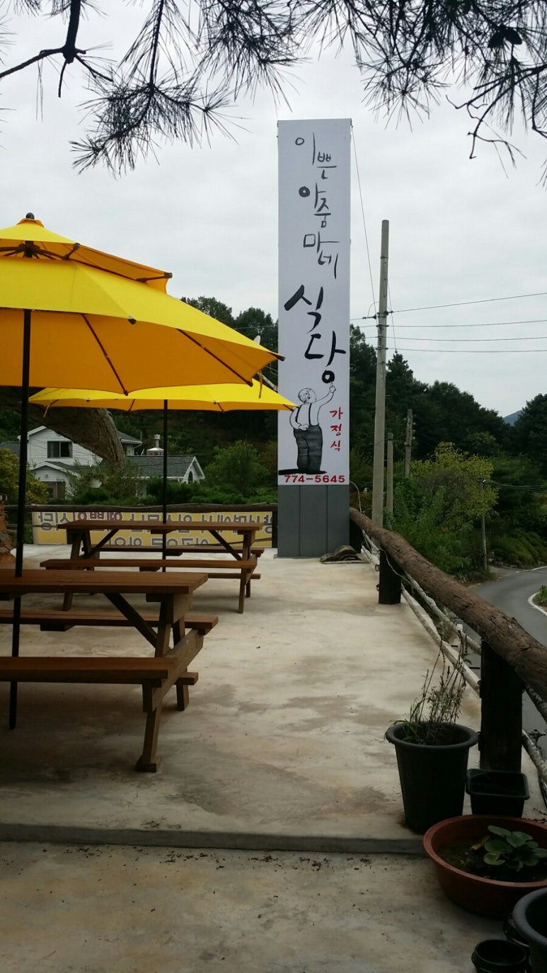 이쁜이식당 이미지