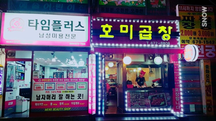호미곱창 이미지