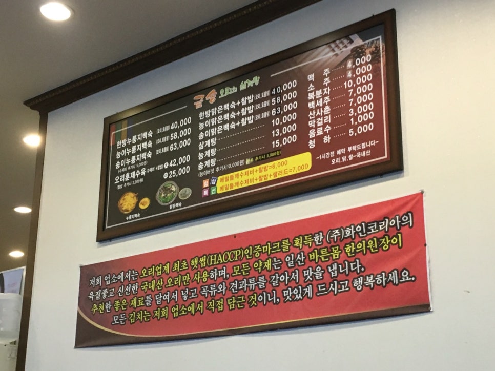 금송오리와삼계탕 이미지